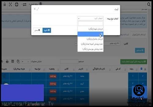 فرم بیمه حوادث دانش آموزی